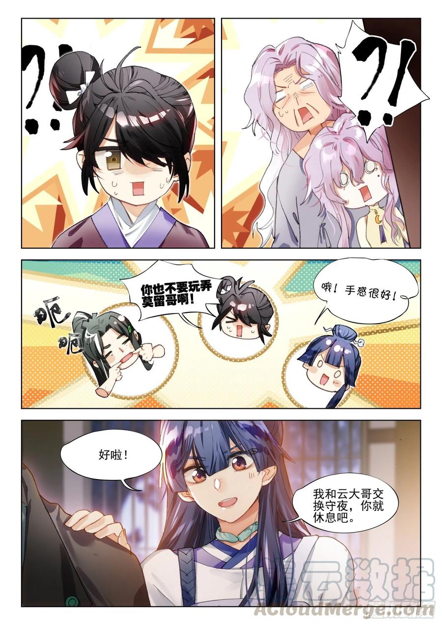 猫箱反转 107 夜浮影（1）（上） 第4页