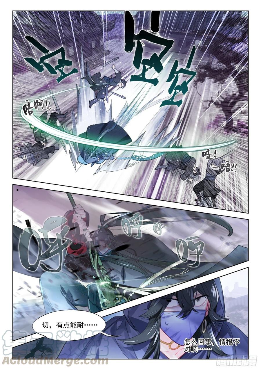 猫箱反转 107 夜浮影（1）（上） 第9页