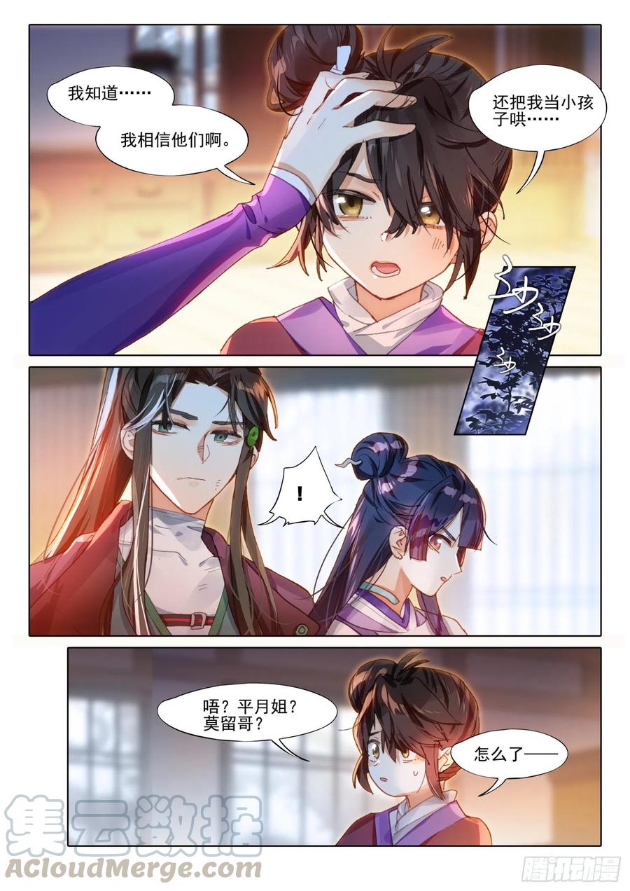 猫箱反转 107 夜浮影（1）（上） 第5页