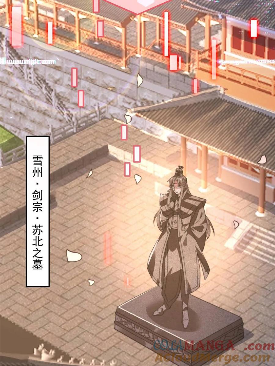 女徒弟个个想杀我 第228话 剑宗…萧若情长老？ 第4页