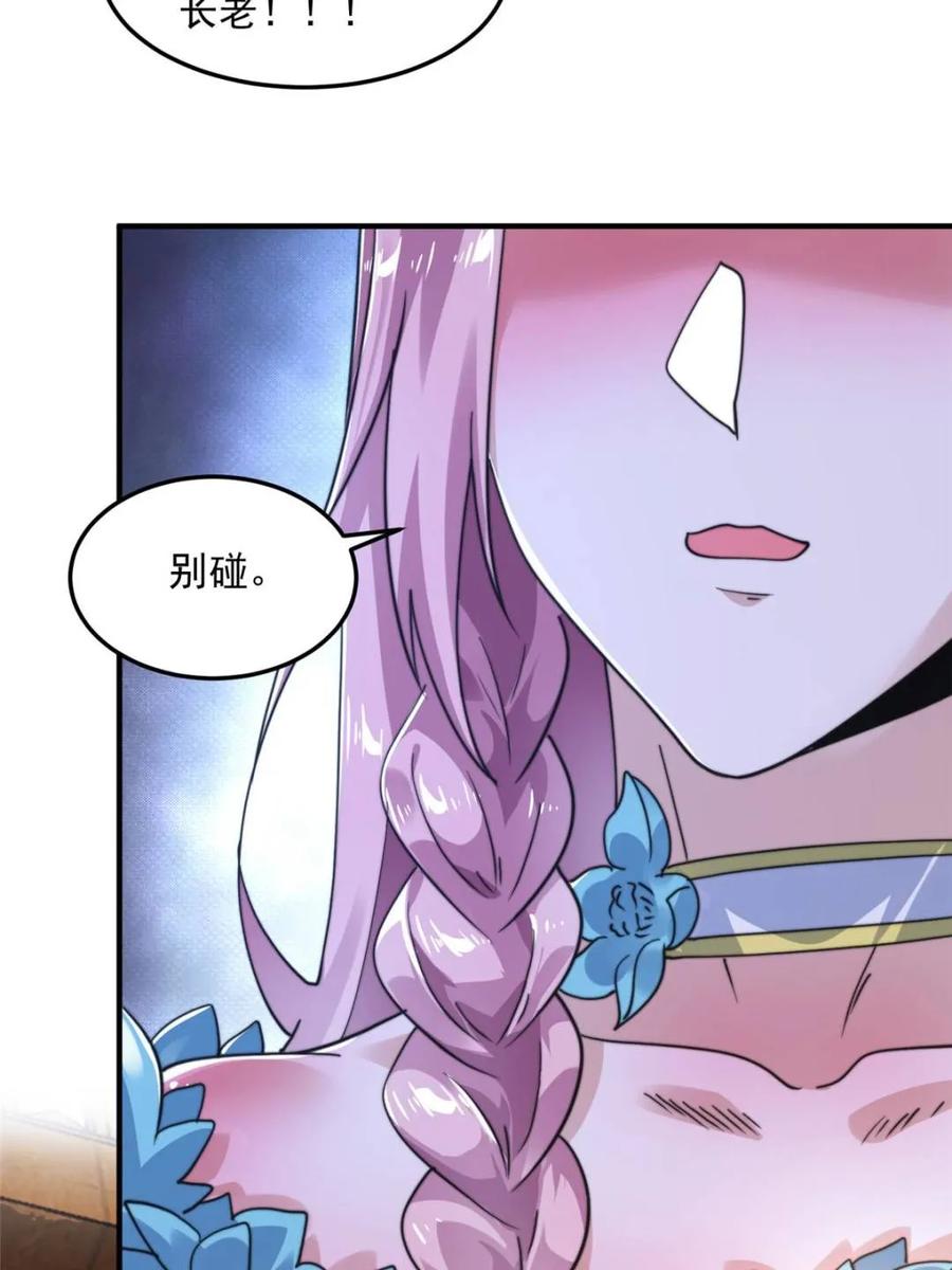 女徒弟个个想杀我 第228话 剑宗…萧若情长老？ 第9页