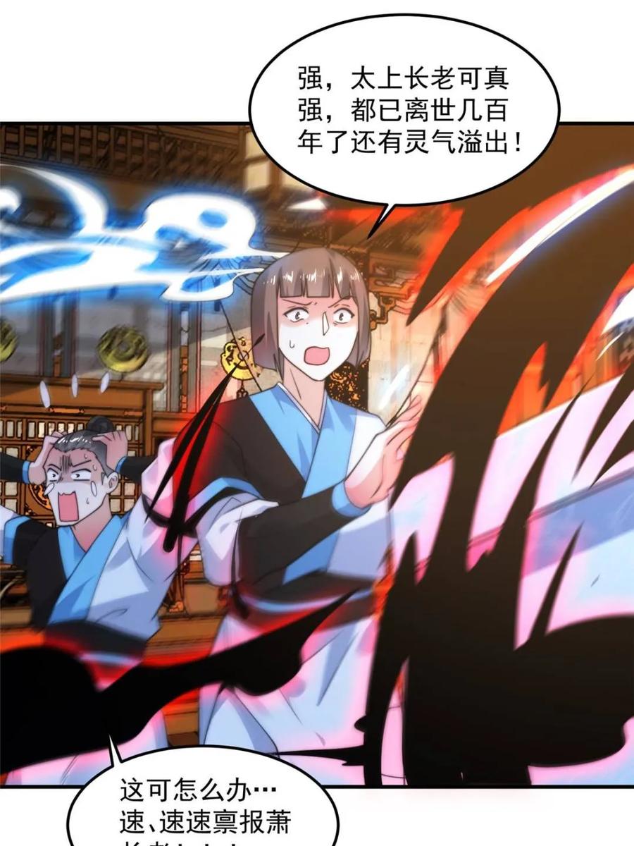 女徒弟个个想杀我 第228话 剑宗…萧若情长老？ 第8页