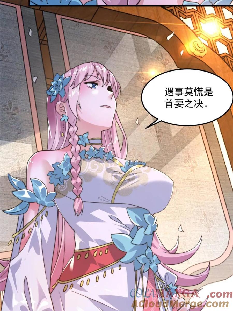 女徒弟个个想杀我 第228话 剑宗…萧若情长老？ 第10页