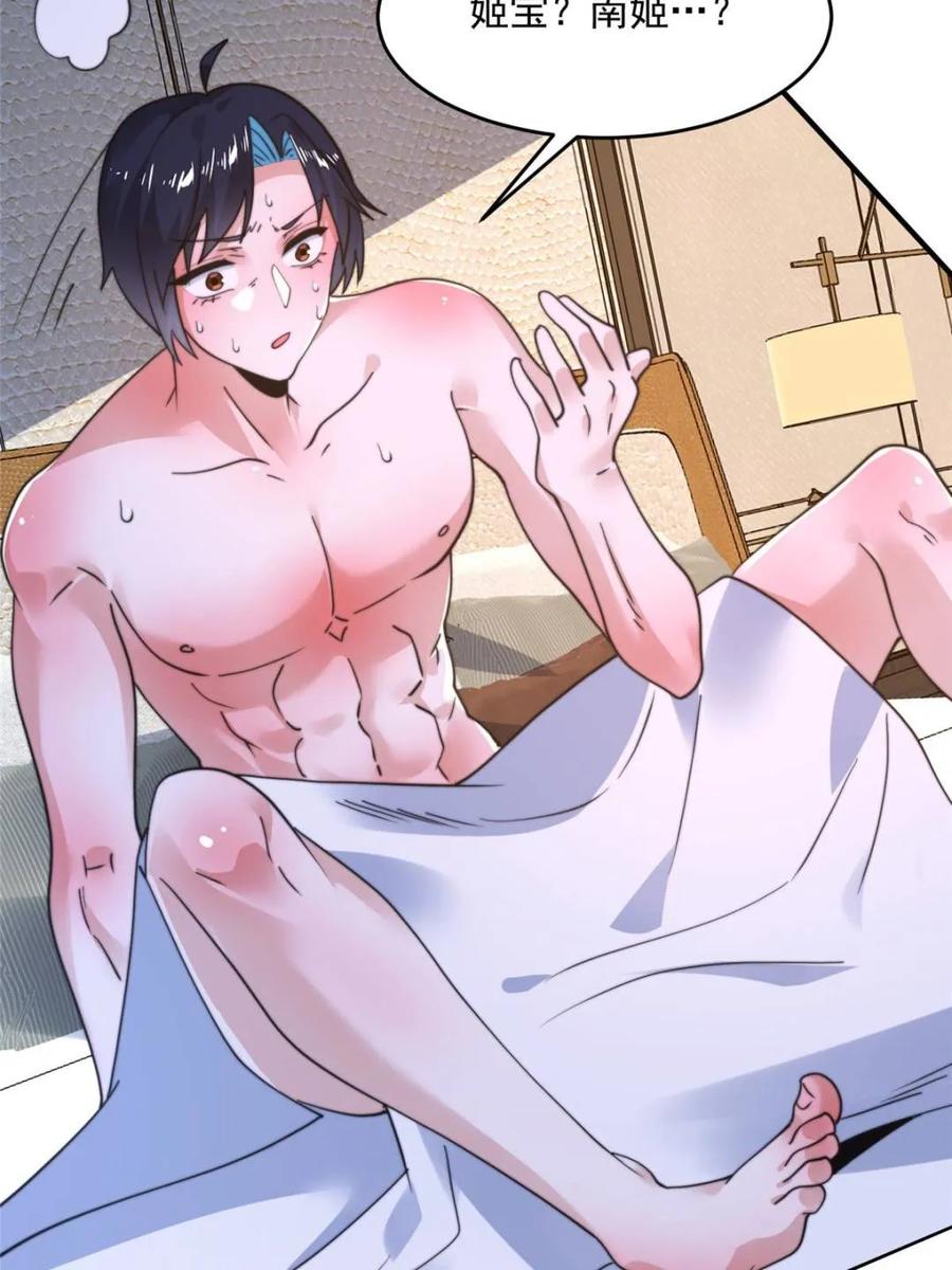 女徒弟个个想杀我 第228话 剑宗…萧若情长老？ 第20页