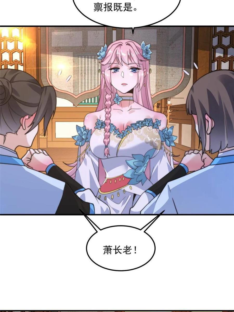 女徒弟个个想杀我 第228话 剑宗…萧若情长老？ 第12页