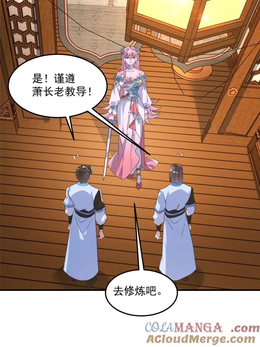 女徒弟个个想杀我 第228话 剑宗…萧若情长老？ 第13页