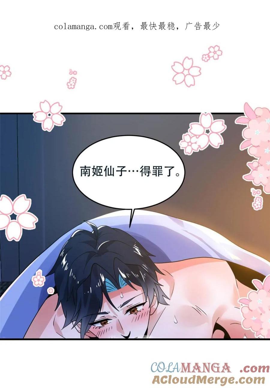 女徒弟个个想杀我 第228话 剑宗…萧若情长老？ 第1页