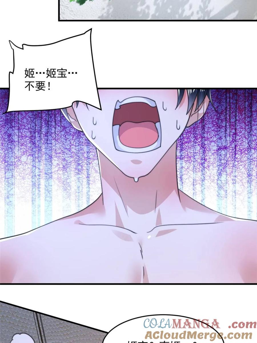 女徒弟个个想杀我 第228话 剑宗…萧若情长老？ 第19页