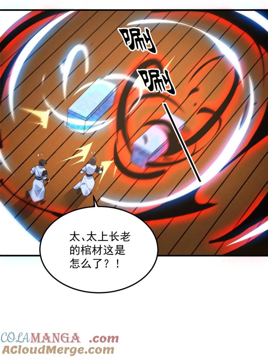 女徒弟个个想杀我 第228话 剑宗…萧若情长老？ 第7页