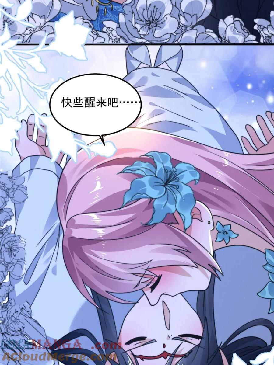 女徒弟个个想杀我 第228话 剑宗…萧若情长老？ 第16页