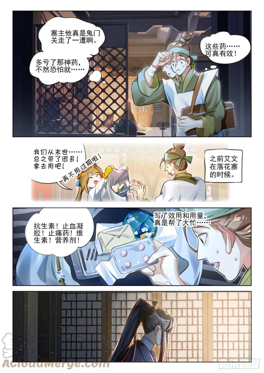 猫箱反转 113 化春泥（3）（上） 第6页