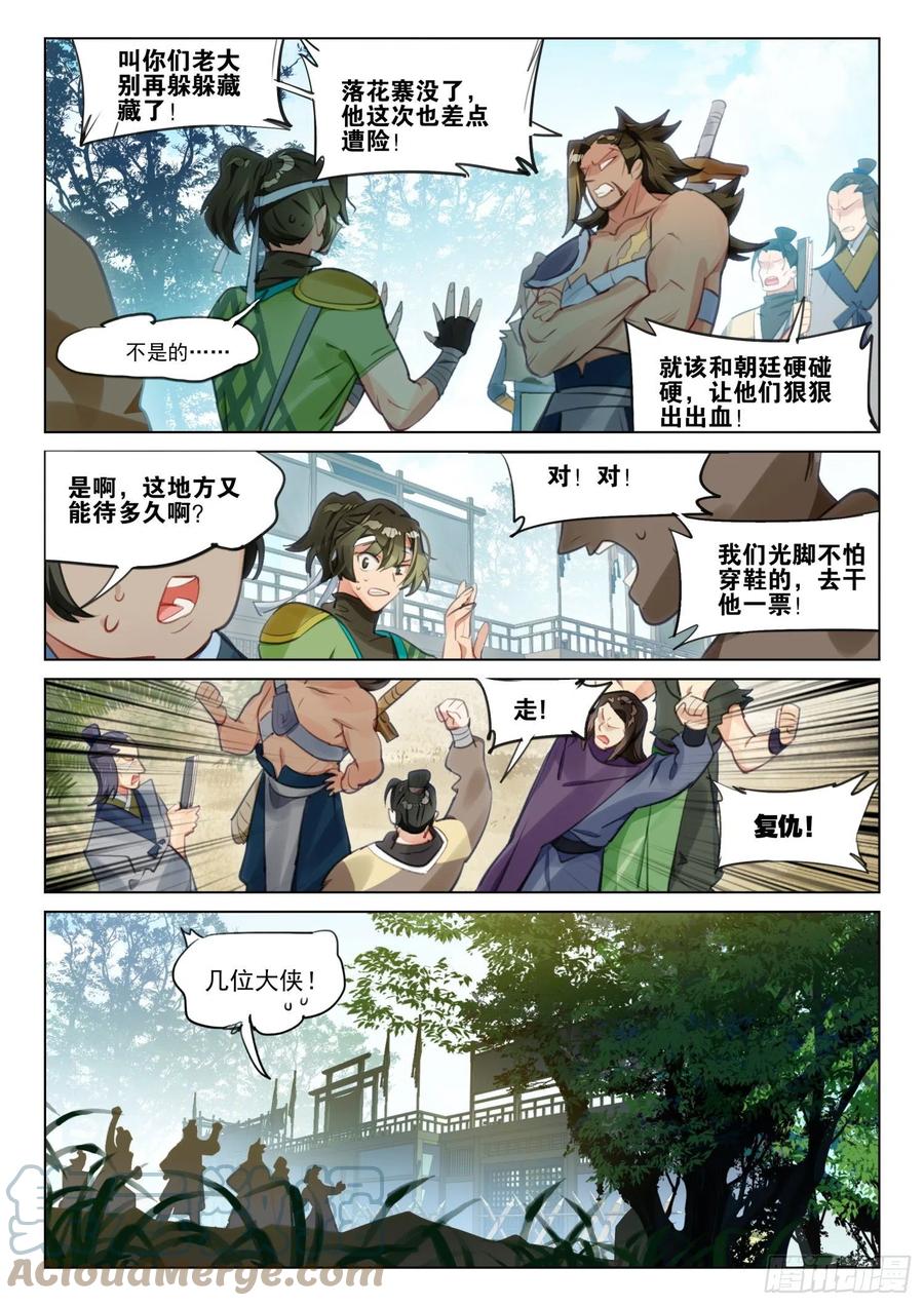 猫箱反转 113 化春泥（3）（上） 第8页