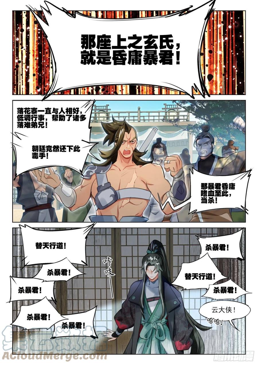 猫箱反转 113 化春泥（3）（上） 第9页