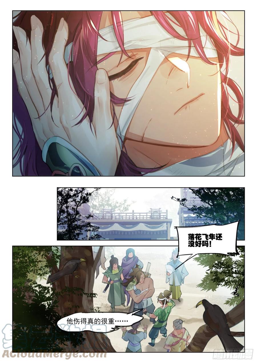 猫箱反转 113 化春泥（3）（上） 第7页