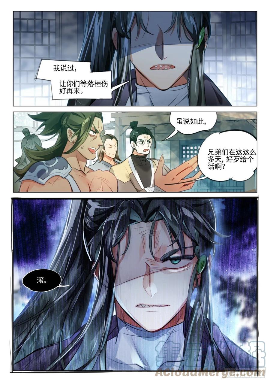 猫箱反转 113 化春泥（3）（上） 第10页