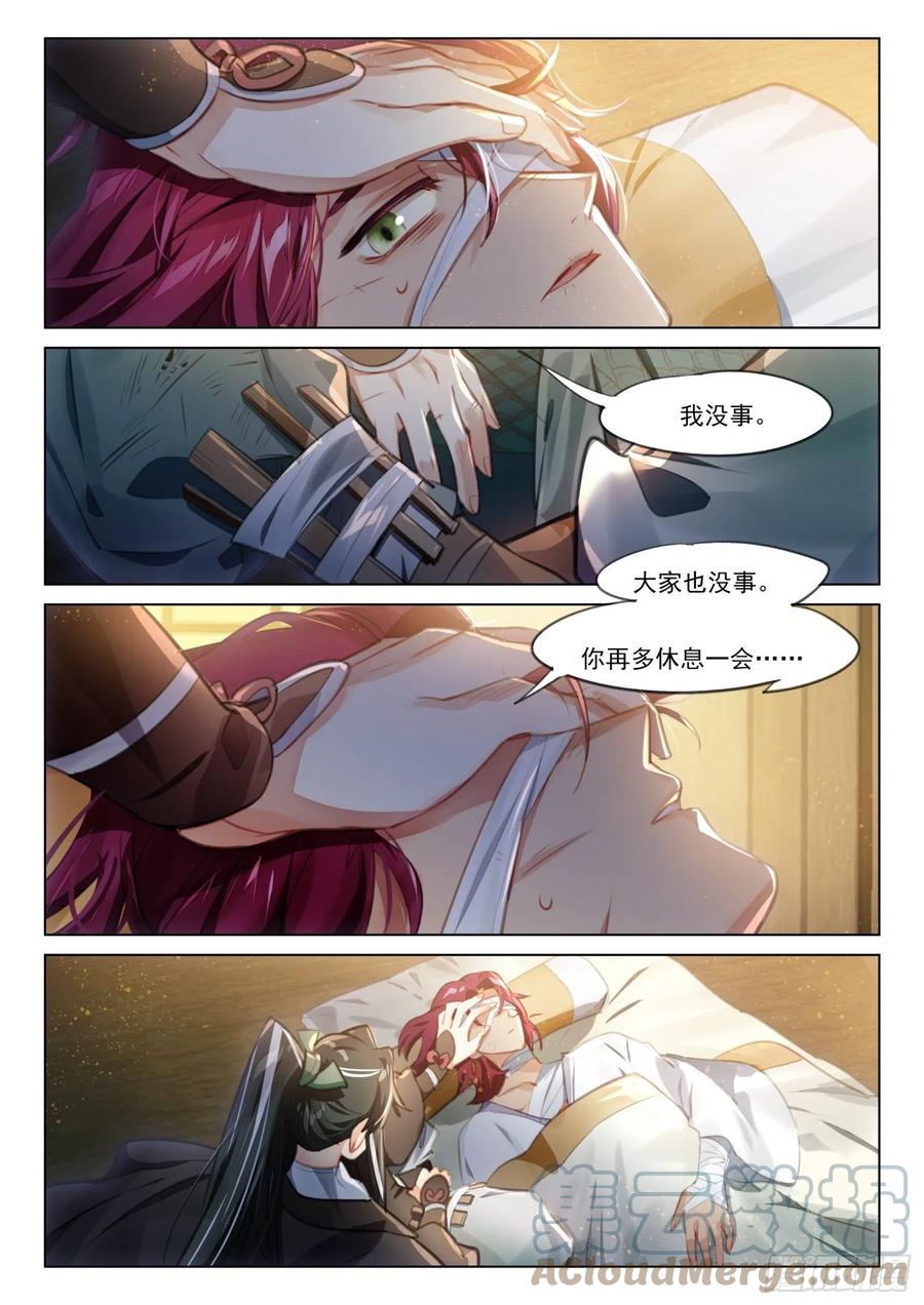 猫箱反转 113 化春泥（3）（上） 第5页