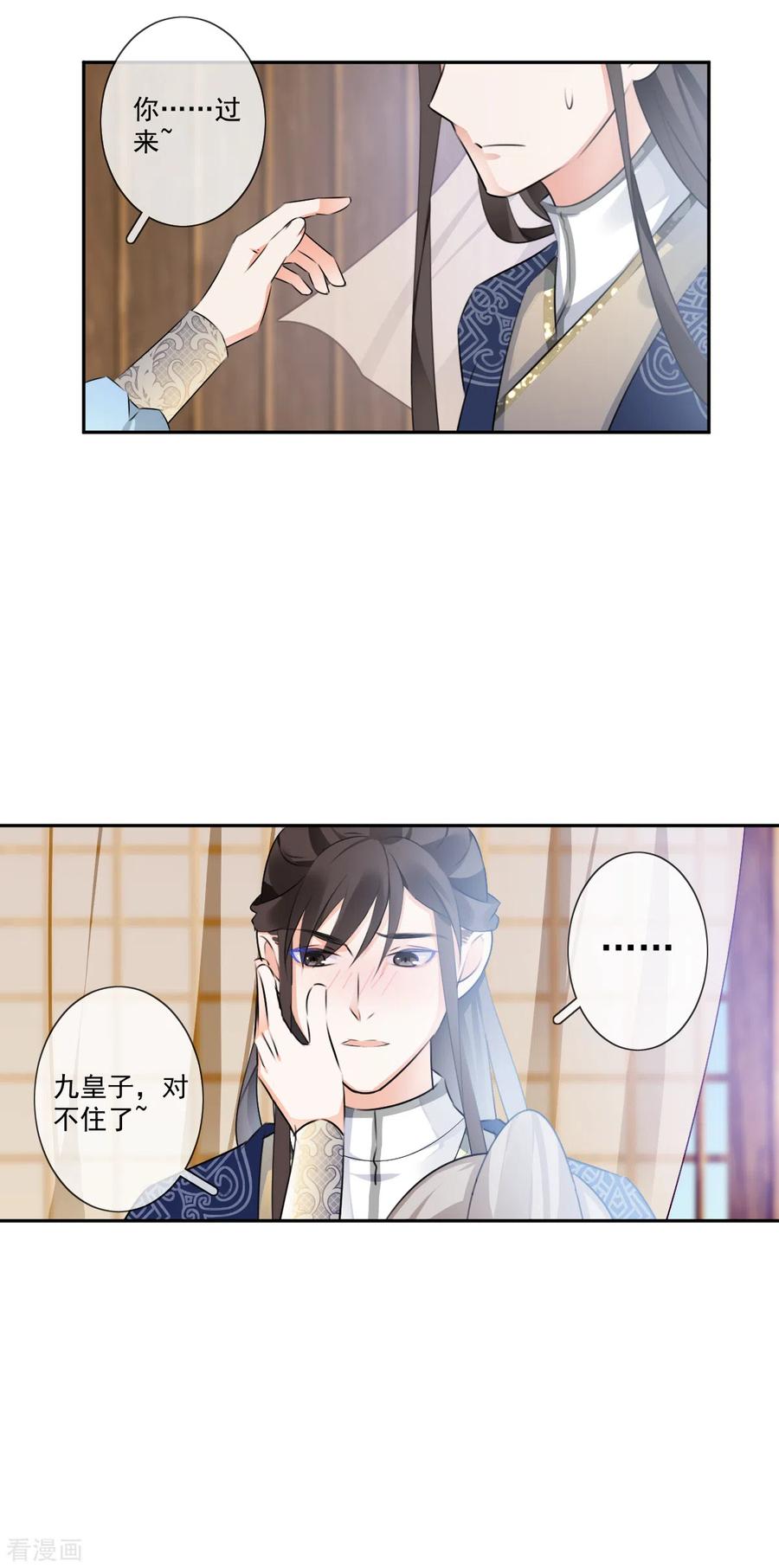 《偃师妖后》第22话 马车内 第16页