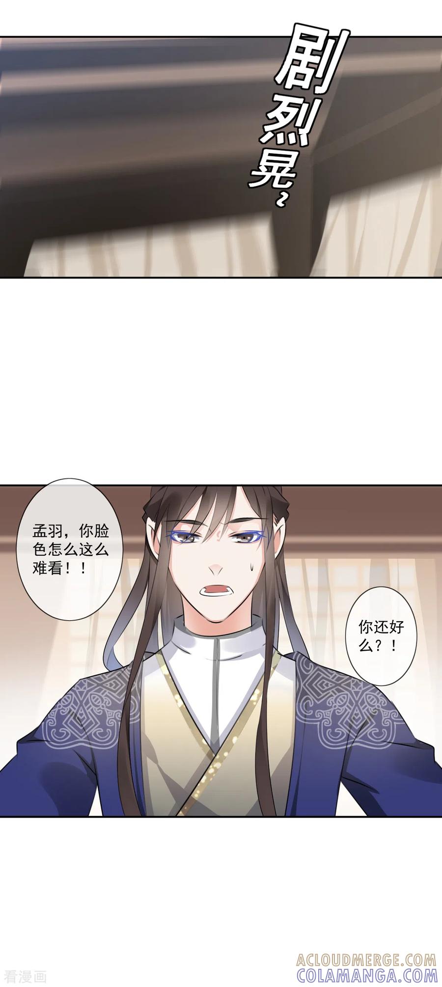 《偃师妖后》第22话 马车内 第15页