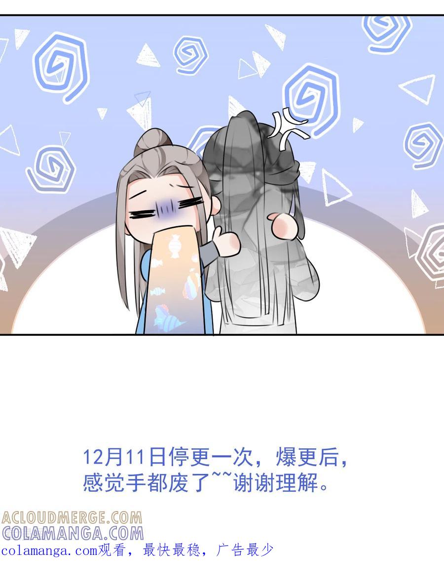《偃师妖后》第22话 马车内 第17页