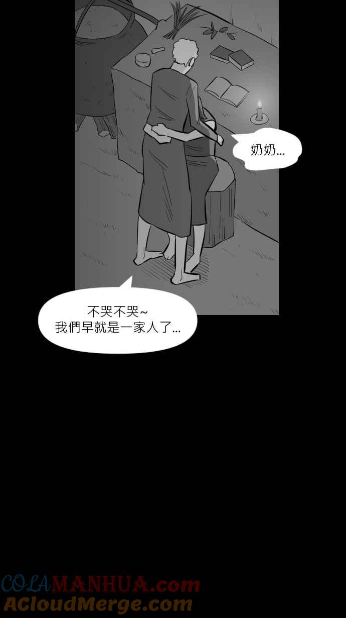 黑盒子 [第262话] 巫女巫(4) 第22页