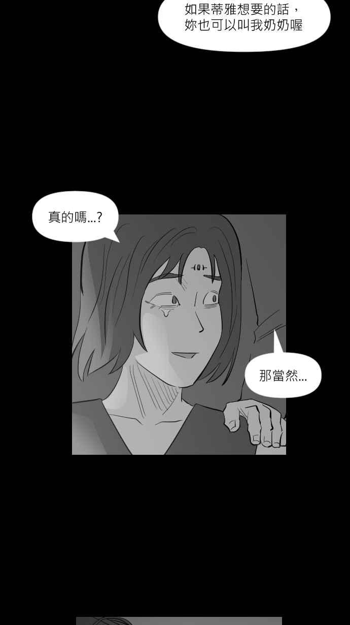 黑盒子 [第262话] 巫女巫(4) 第21页