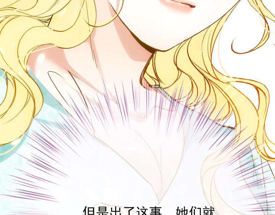 《凯洛斯山的十叶花》第25话 你是装的 第8页