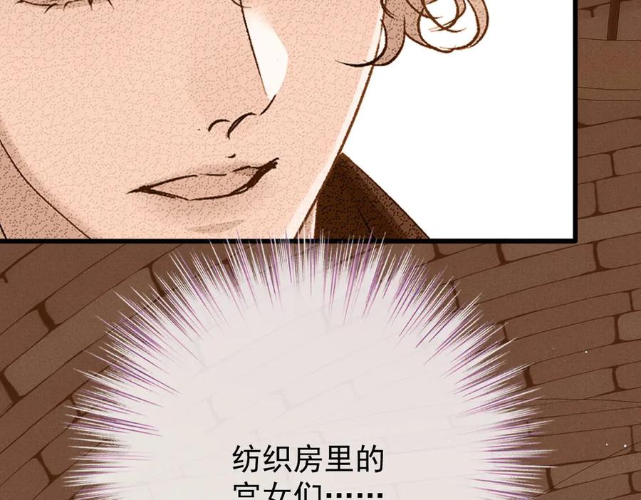 《凯洛斯山的十叶花》第25话 你是装的 第2页
