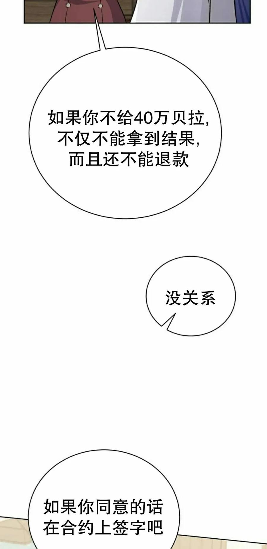 《转世的9级大魔法师》第27集 第98页