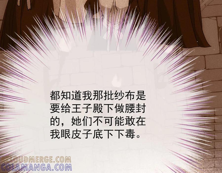 《凯洛斯山的十叶花》第25话 你是装的 第5页