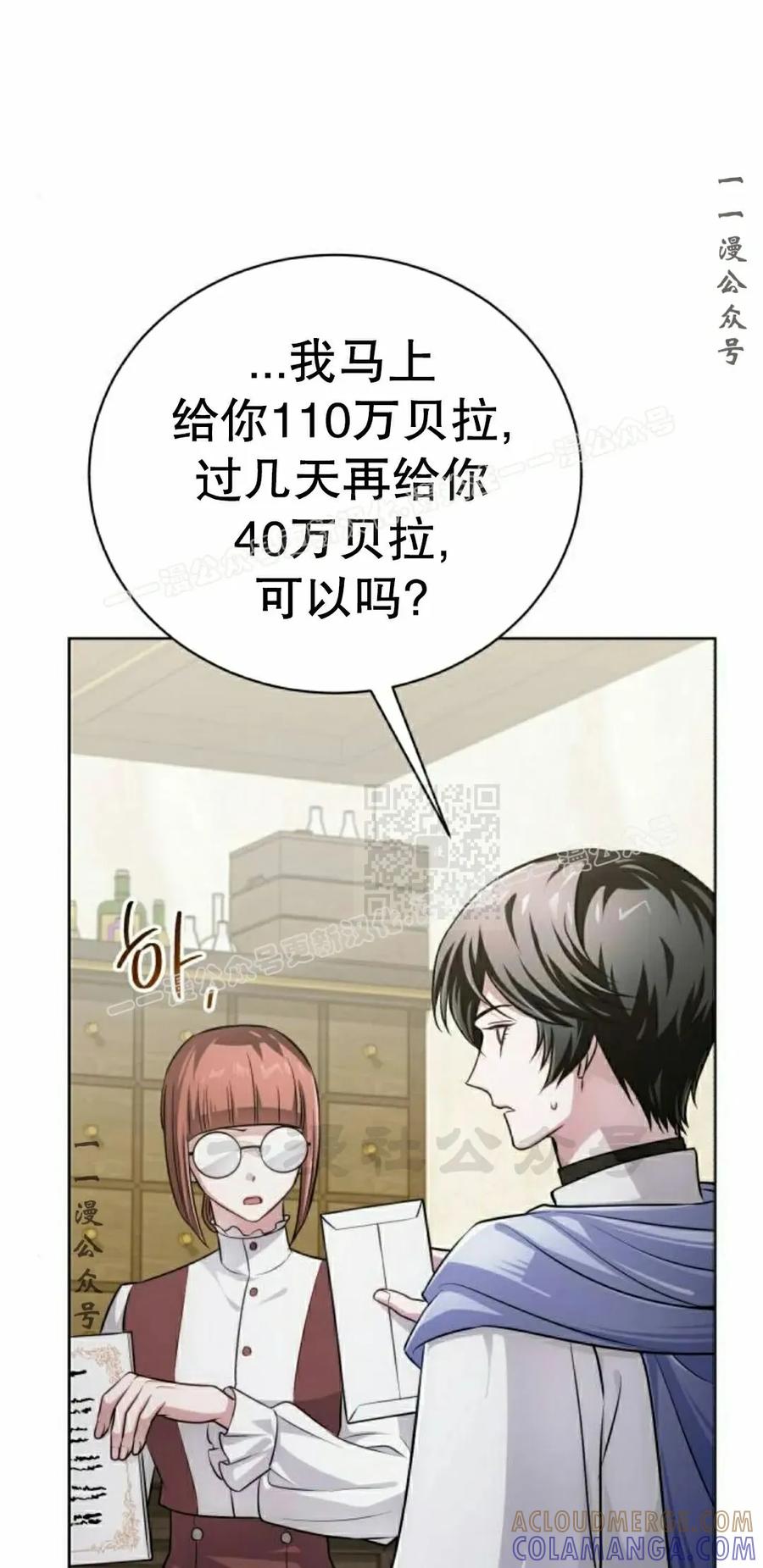 《转世的9级大魔法师》第27集 第97页