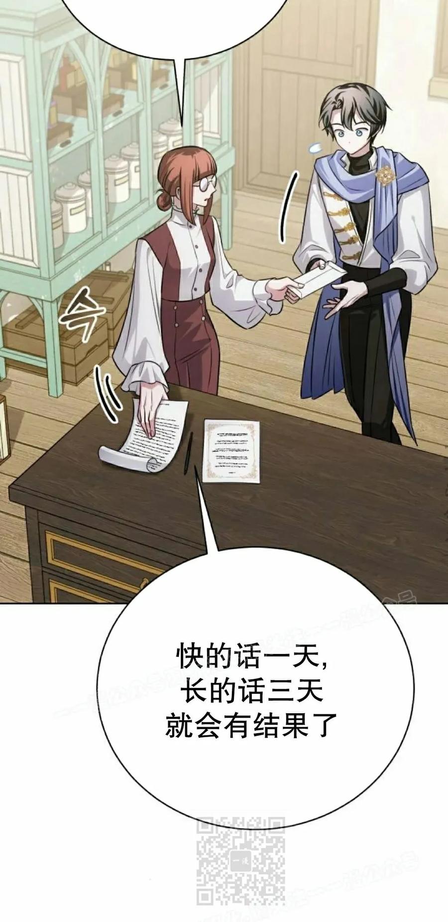 《转世的9级大魔法师》第27集 第99页