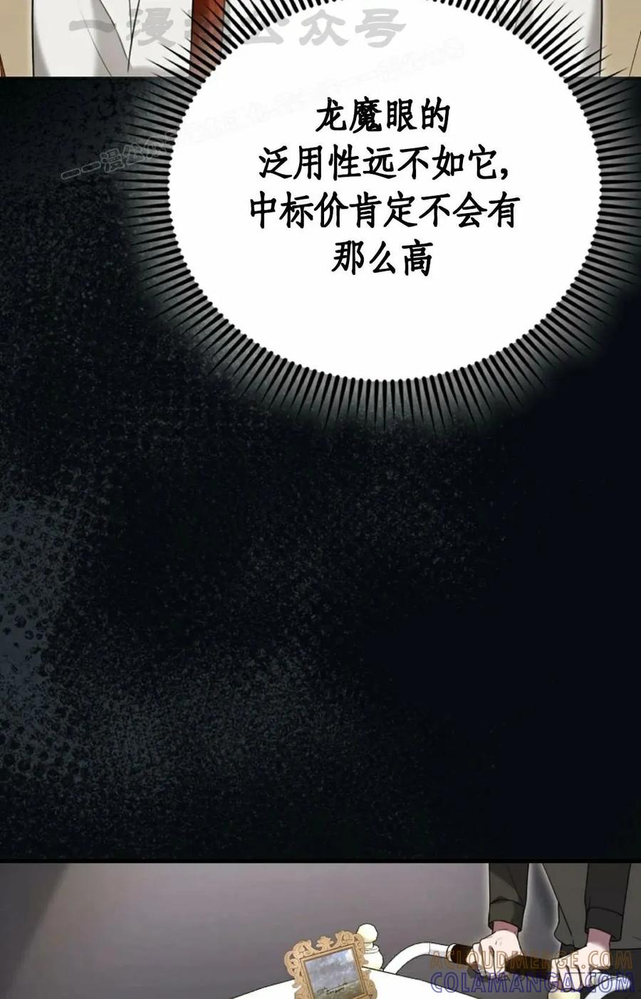 《我不是回归者》第28话 第34页