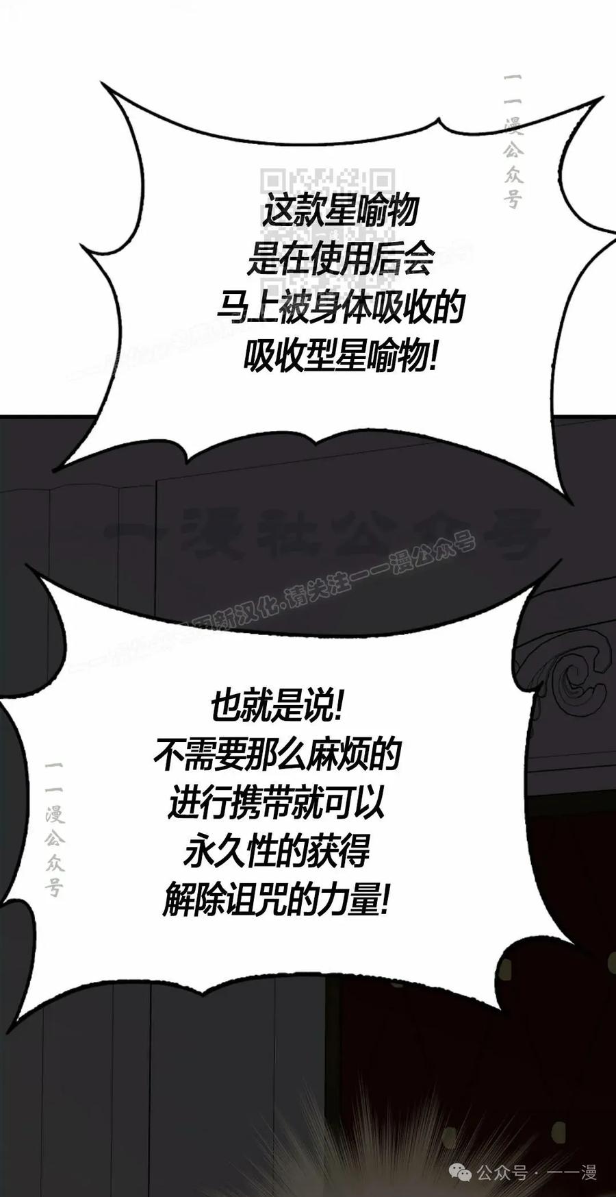 《我不是回归者》第28话 第41页
