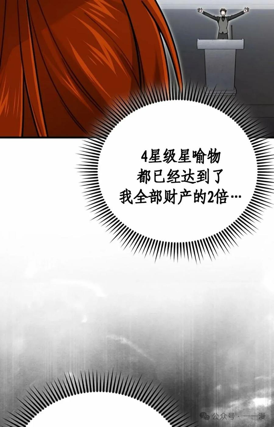 《我不是回归者》第28话 第32页