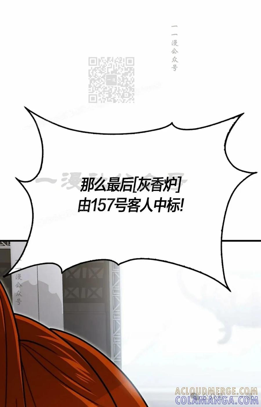 《我不是回归者》第28话 第31页