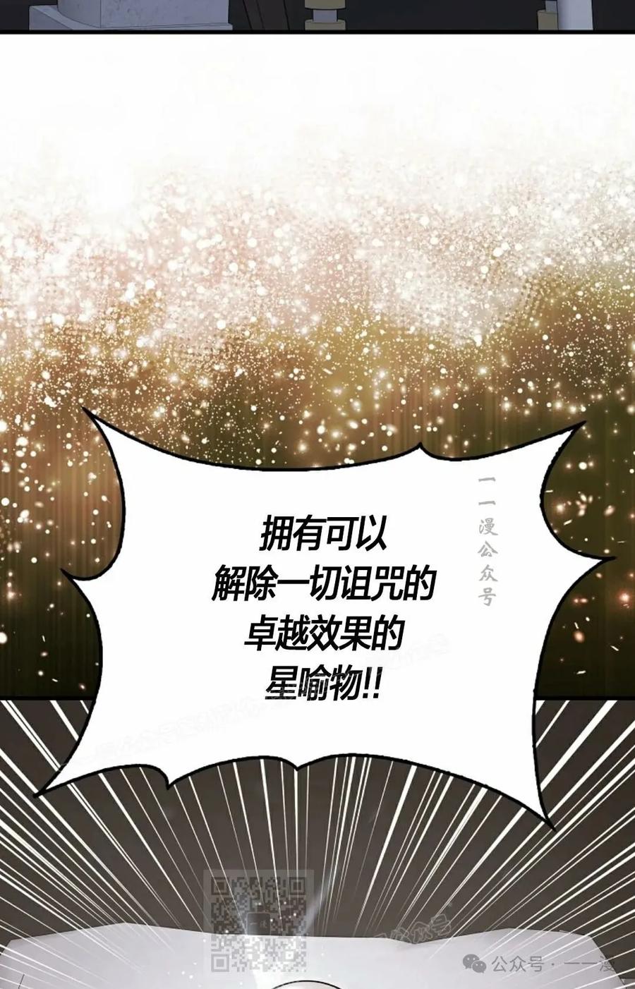 《我不是回归者》第28话 第39页