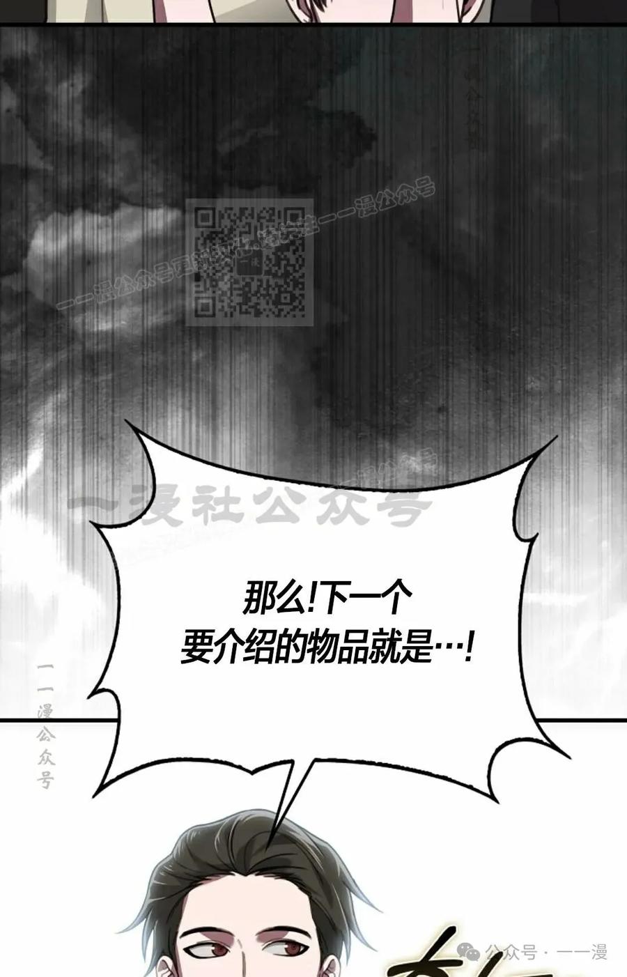 《我不是回归者》第28话 第36页