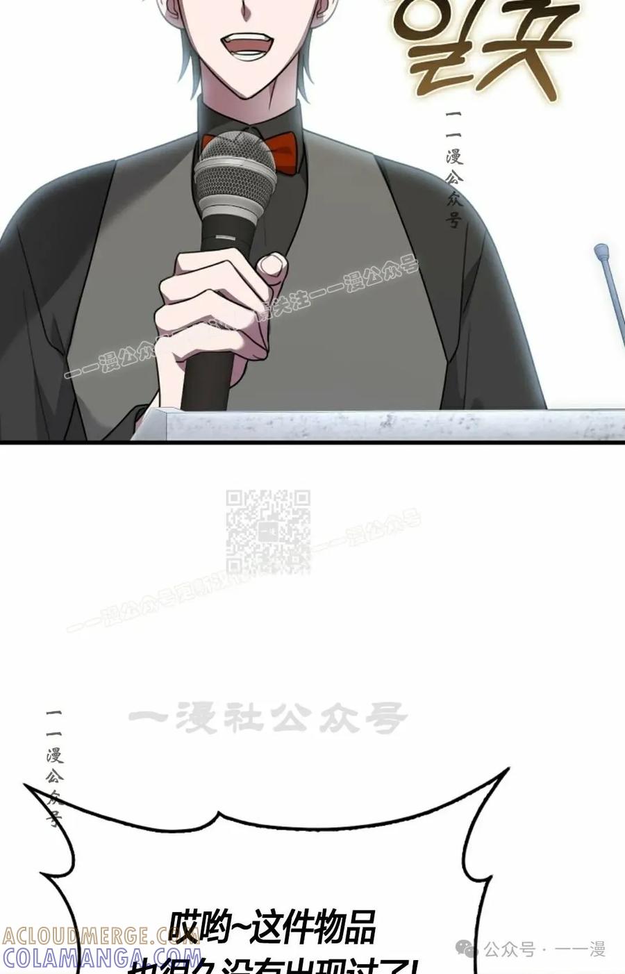 《我不是回归者》第28话 第37页