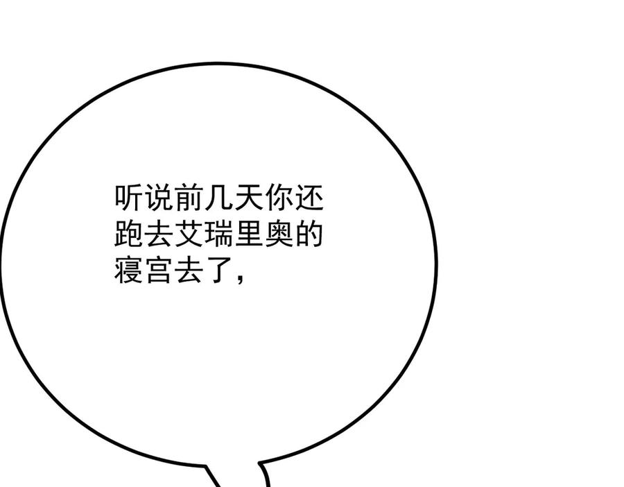 《凯洛斯山的十叶花》第28话 取消婚约 第26页