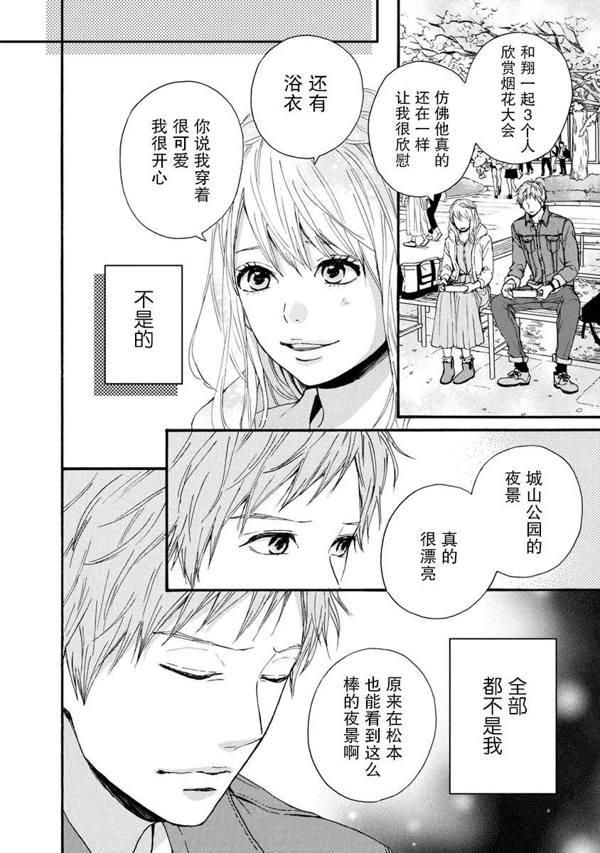 《Orange》番外9 须和弘人 第22页