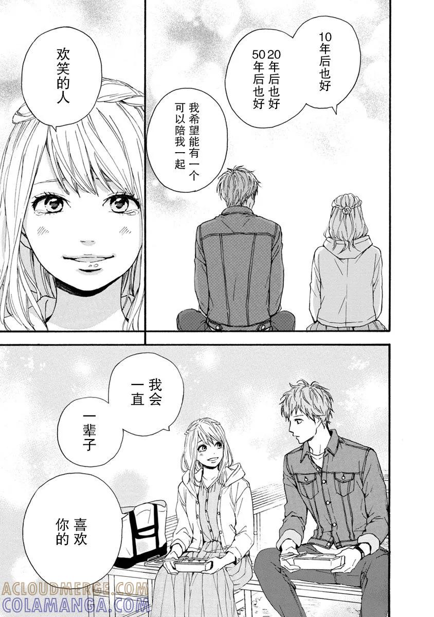 《Orange》番外9 须和弘人 第27页
