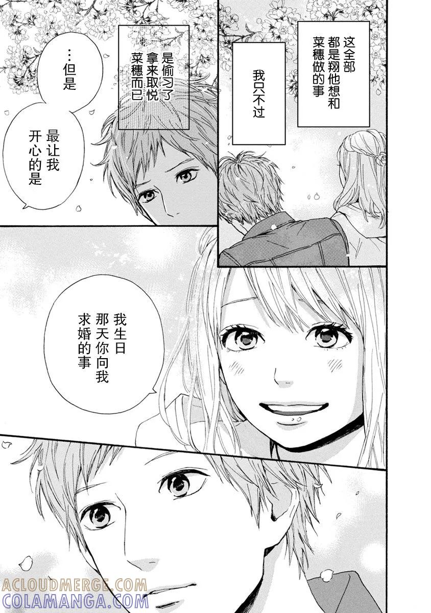 《Orange》番外9 须和弘人 第23页