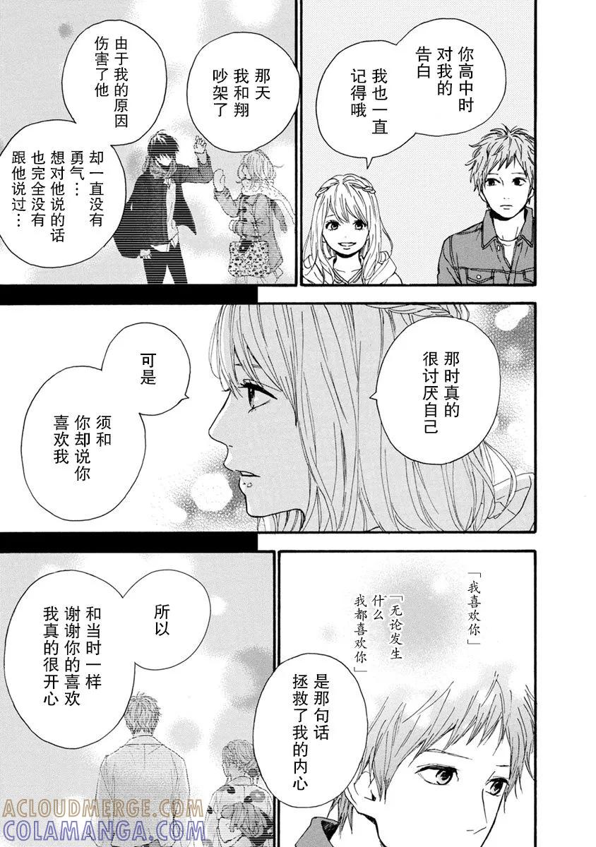 《Orange》番外9 须和弘人 第25页