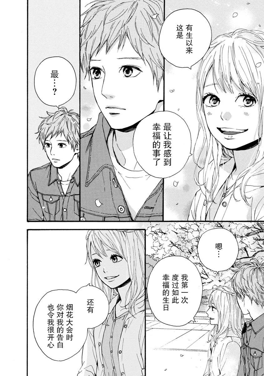 《Orange》番外9 须和弘人 第24页