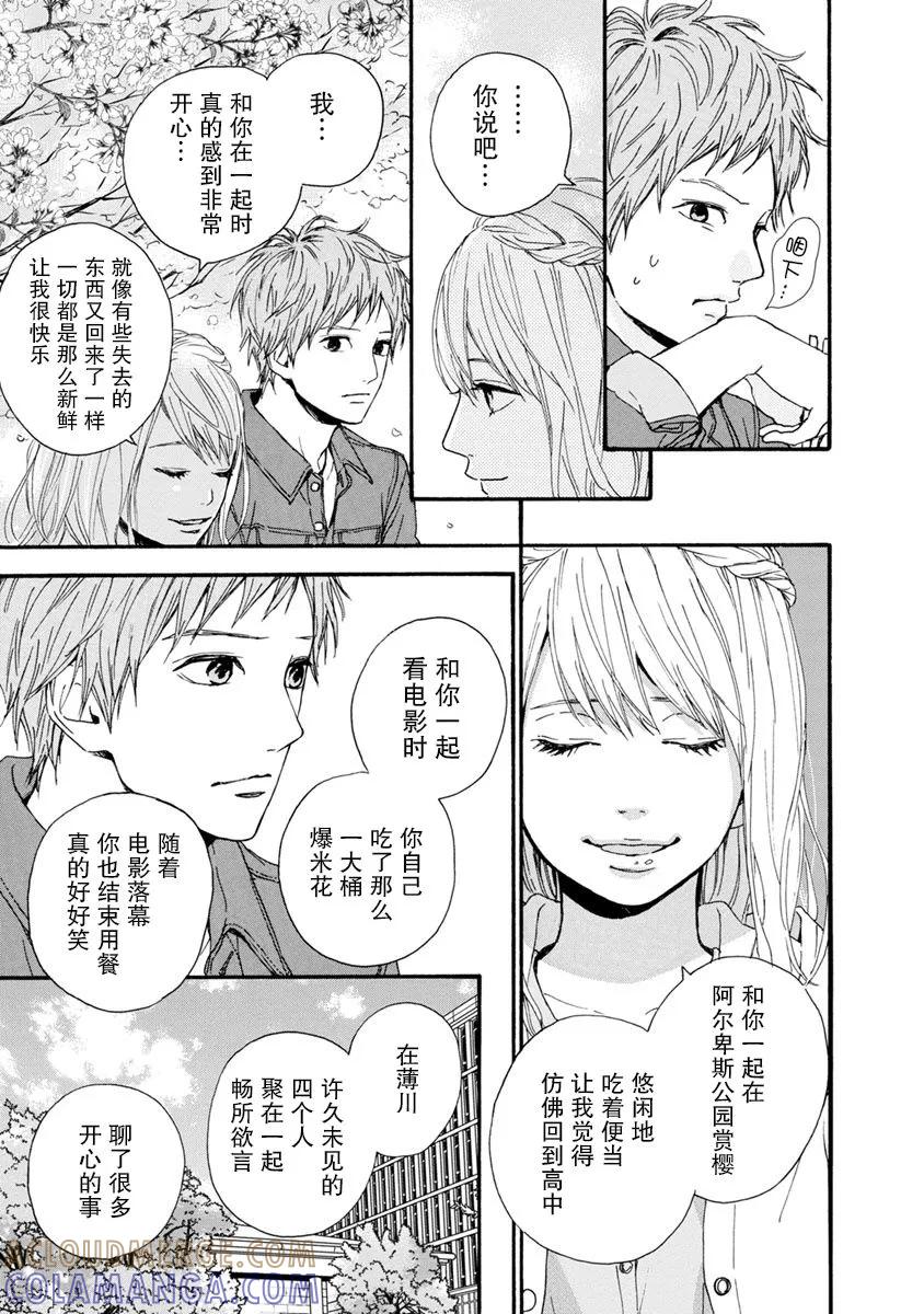 《Orange》番外9 须和弘人 第21页