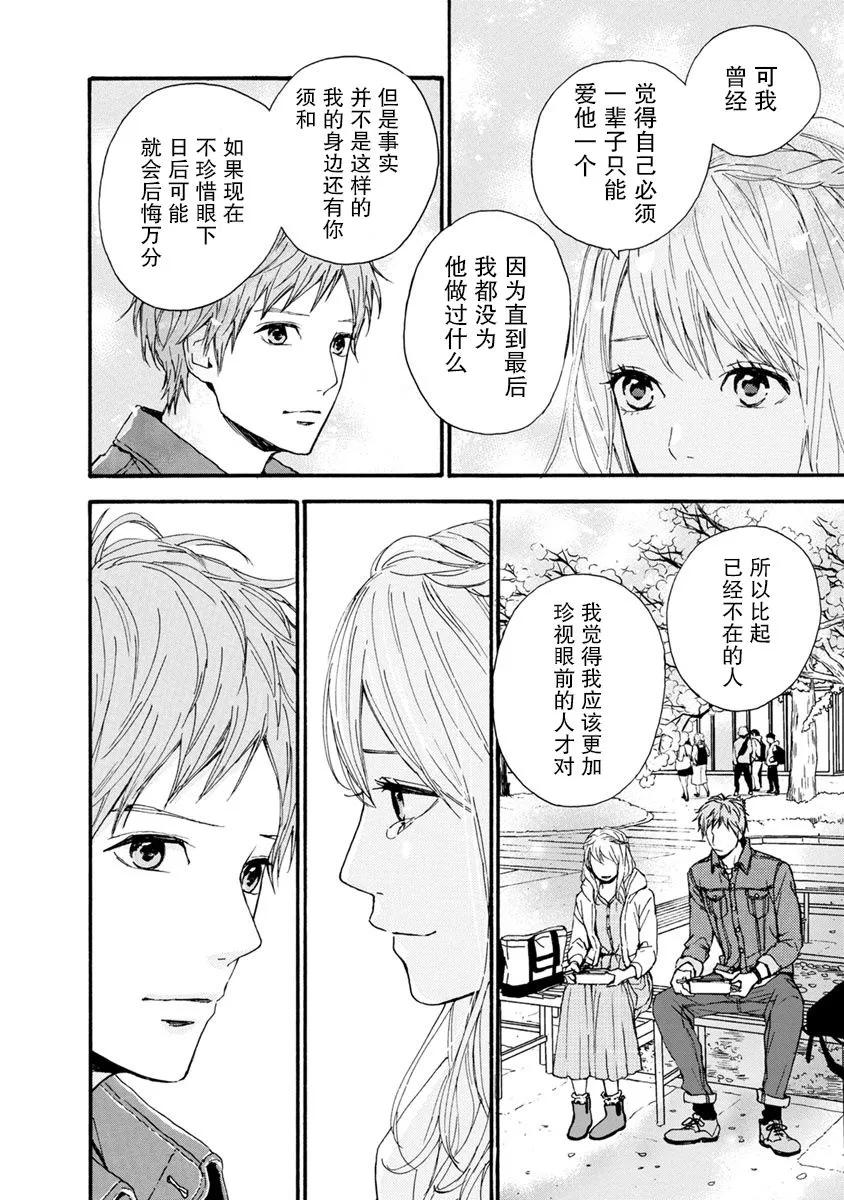 《Orange》番外9 须和弘人 第26页