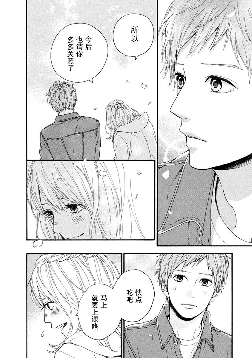 《Orange》番外9 须和弘人 第28页
