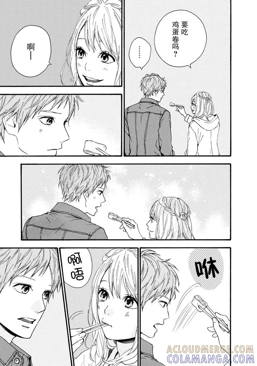 《Orange》番外9 须和弘人 第29页