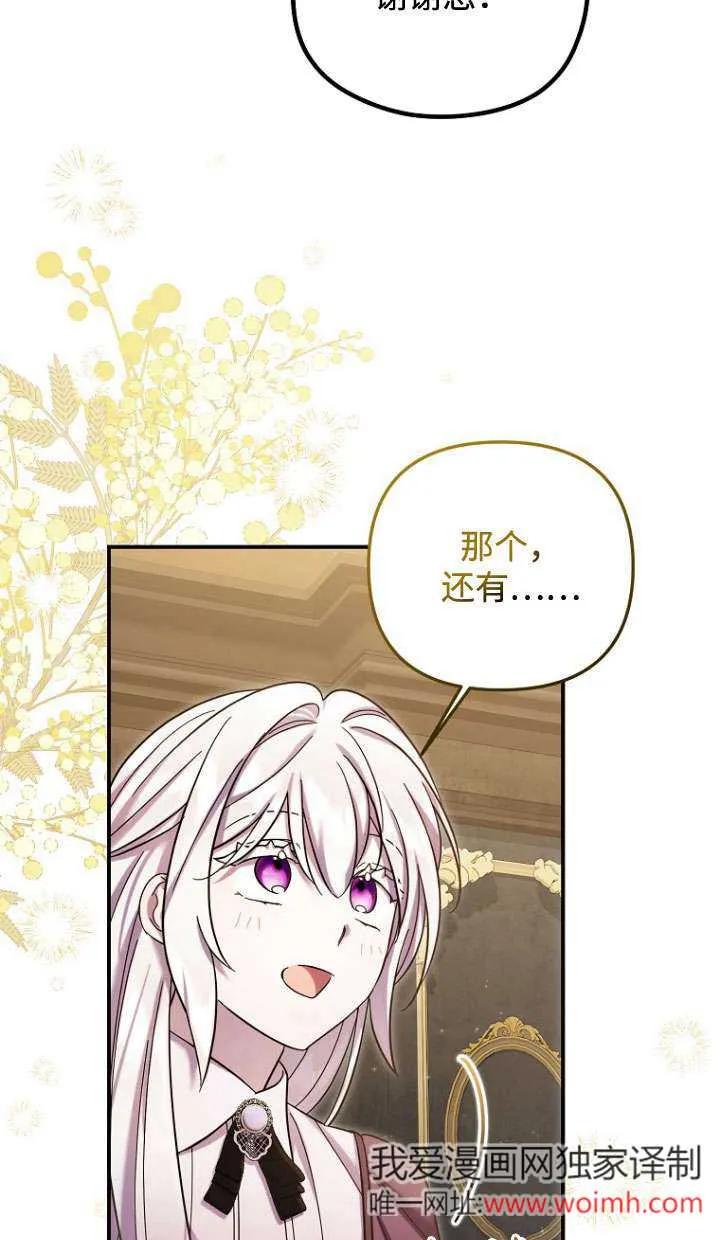 《短命恶女拒绝领养》第30话 第59页