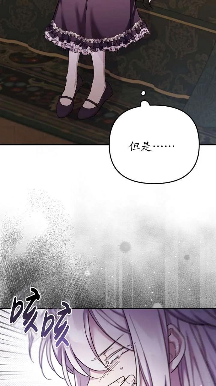 《短命恶女拒绝领养》第30话 第18页